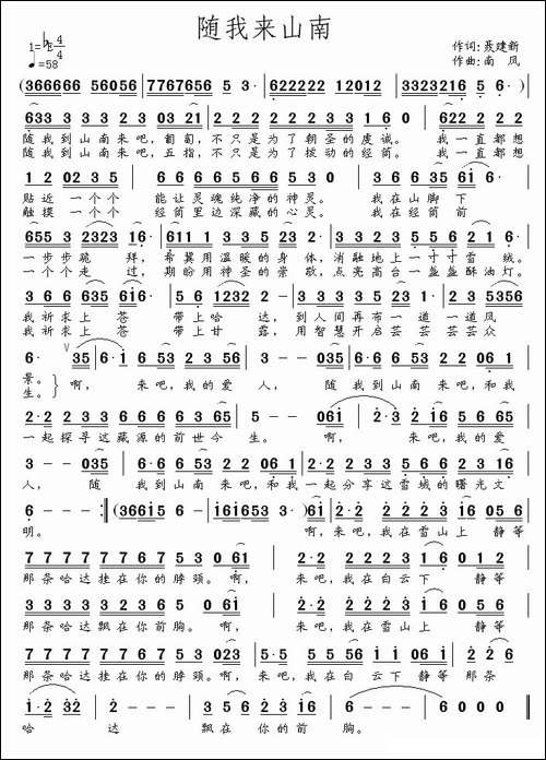 随我来山南