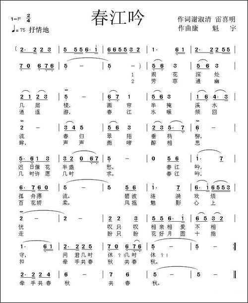 春江吟