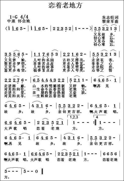 恋着老地方