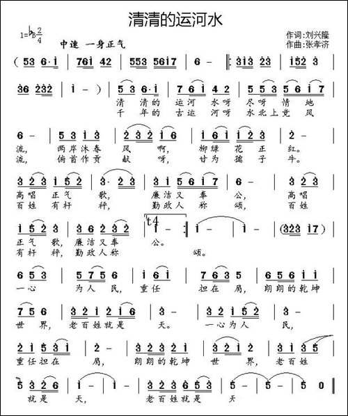 清清的运河水
