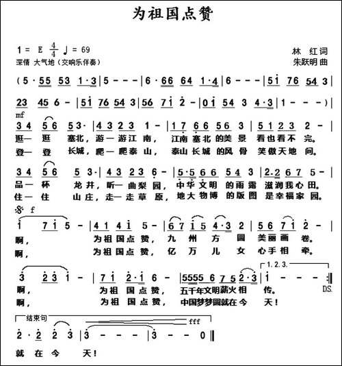 为祖国点赞-林红词-朱跃明曲