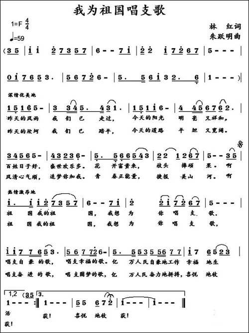 我为祖国唱支歌-林红词-朱跃明曲