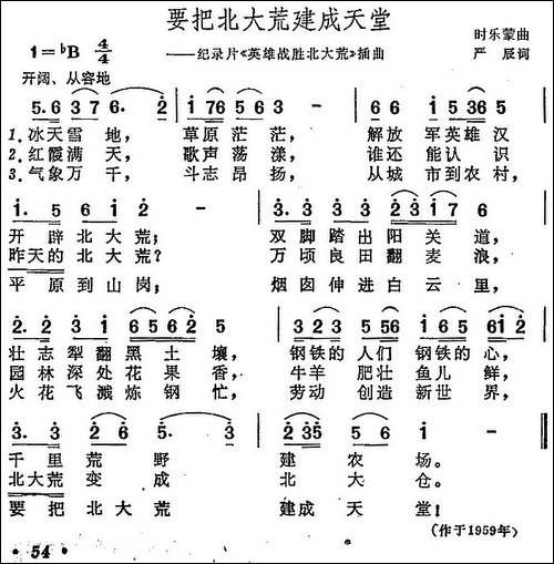 要把北大荒建成天堂-纪录片《英雄战胜北大荒》插曲