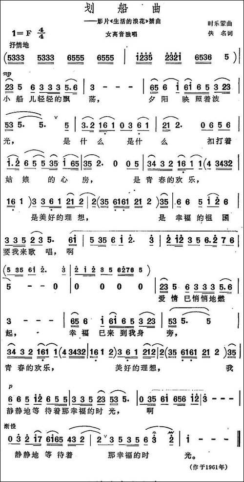 划船曲-影片《生活的浪花》插曲