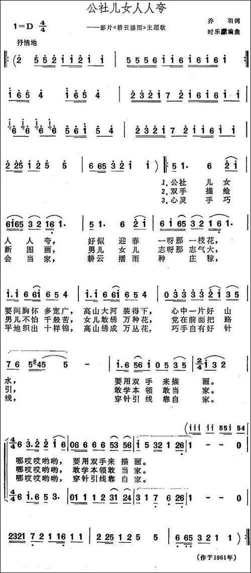 公社儿女人人夸-影片《耕云播雨》主题歌