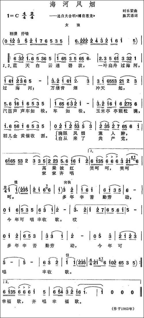 海河风烟-选自大合唱《缚住苍龙》