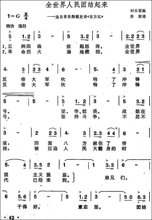 全世界人民团结起来-选自音乐舞蹈史诗《东方红》