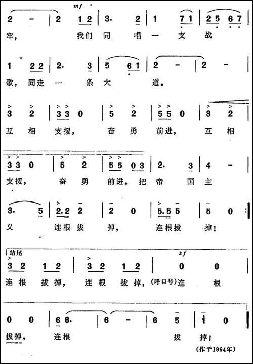全世界人民团结起来-选自音乐舞蹈史诗《东方红》