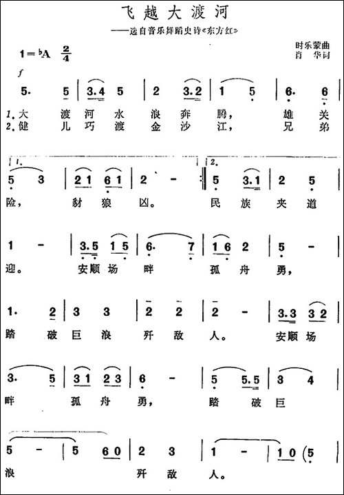 飞越大渡河-选自音乐舞蹈史诗《东方红》