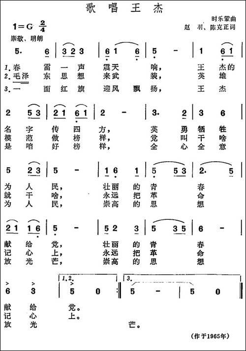 歌唱王杰