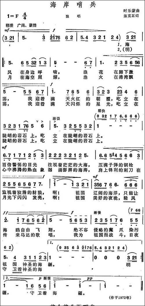 海岸哨兵