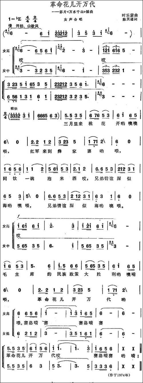 革命花儿开万代-影片《万水千山》插曲