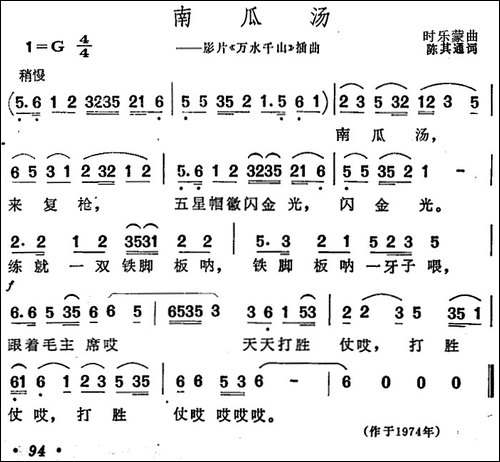 南瓜汤-影片《万水千山》插曲