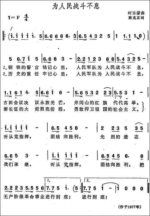 为人民战斗不息