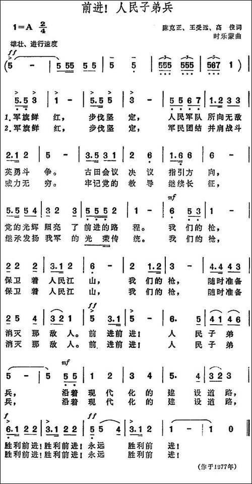 前进！人民子弟兵