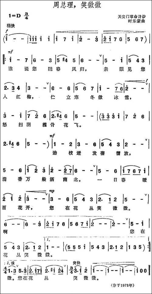 周总理，笑微微