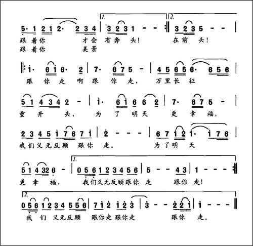 跟你走-宋青松词-许玉明曲