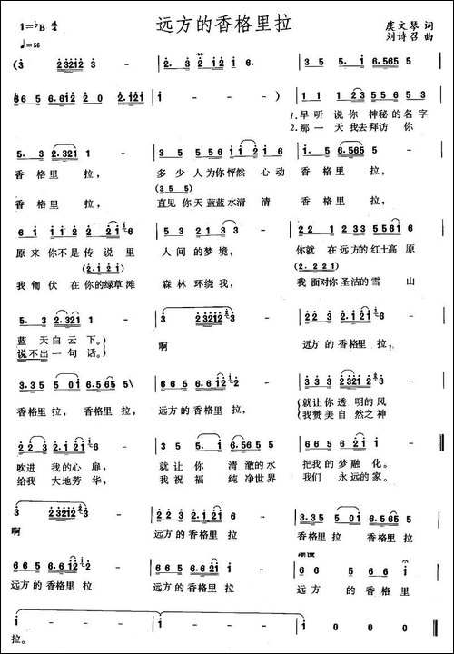 远方的香格里拉-虞文琴词-刘诗召曲