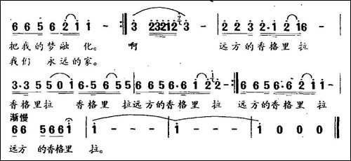 远方的香格里拉-虞文琴词-刘诗召曲