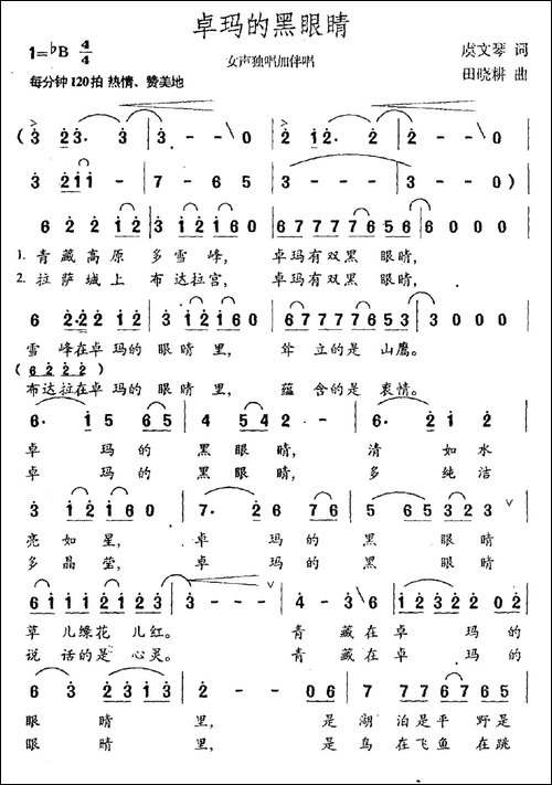 卓玛的黑眼睛