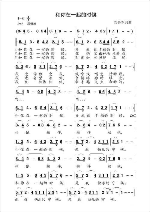 和你在一起的时候
