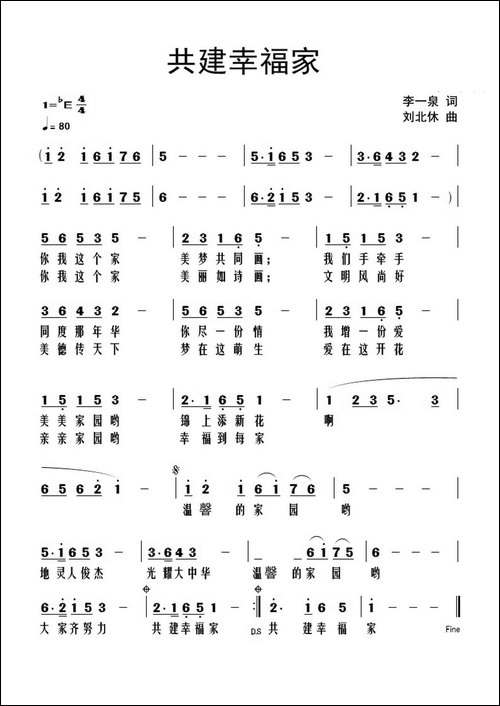 共建幸福家