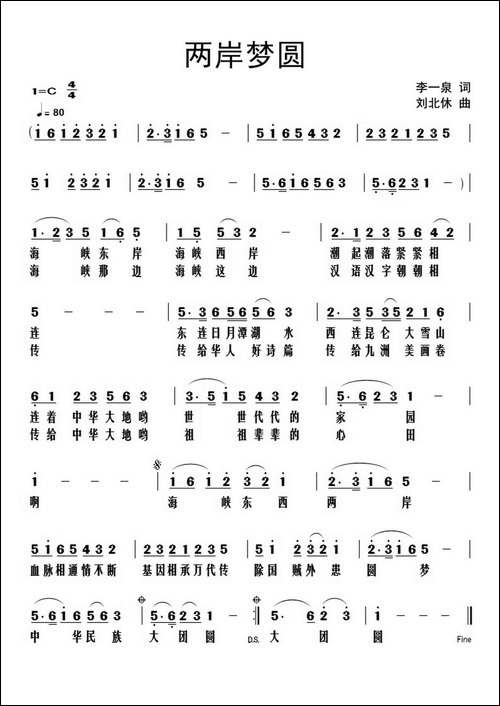 两岸梦圆