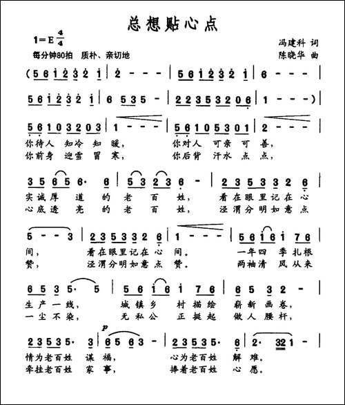 总想贴心点