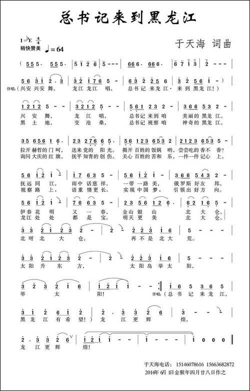 总书记来到黑龙江