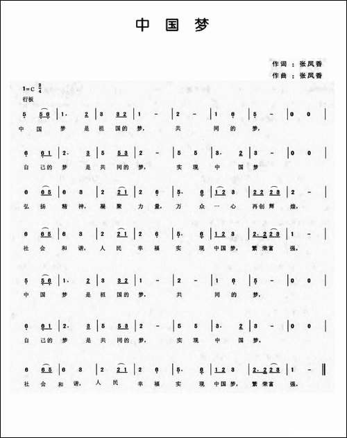 中国梦-张凤香词-张凤香曲