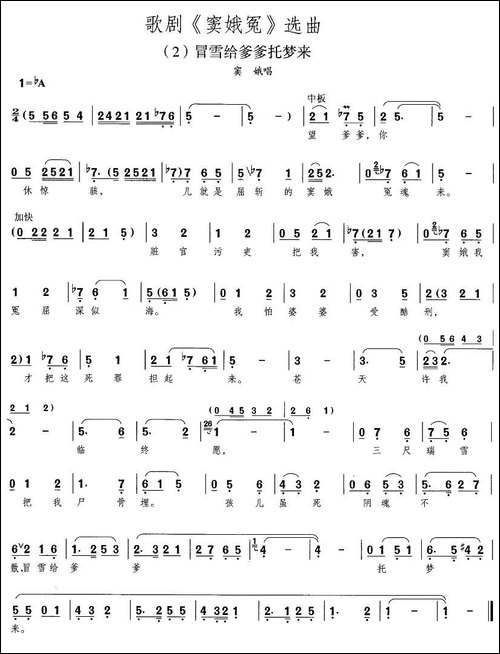 歌剧《窦娥冤》选曲-2冒雪给爹爹托梦