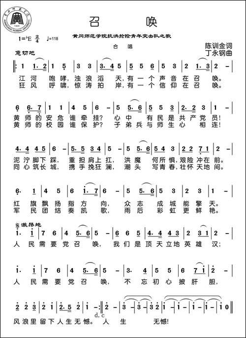 召唤-陈训金词-丁永钢曲