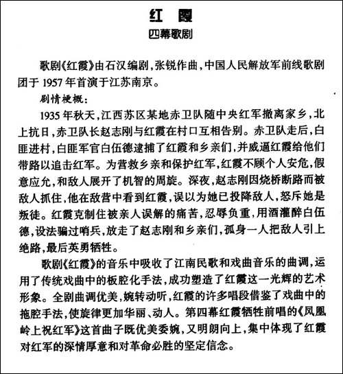 太阳啊，你再照照我-歌剧《红霞》选曲