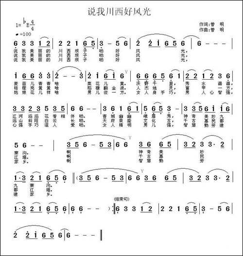 说我川西好风光