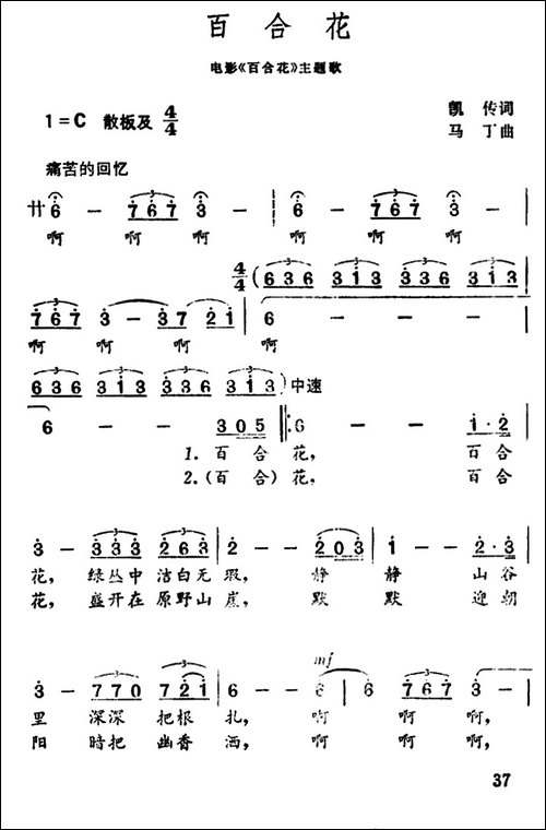 百合花-凯传词-马丁曲