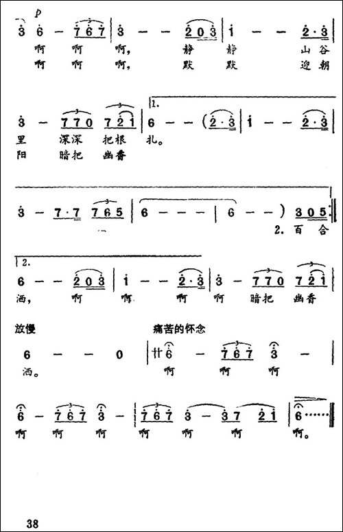 百合花-凯传词-马丁曲