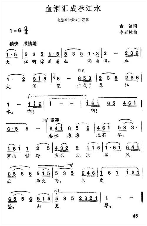 血泪汇成春江水-电影《十天》主题歌