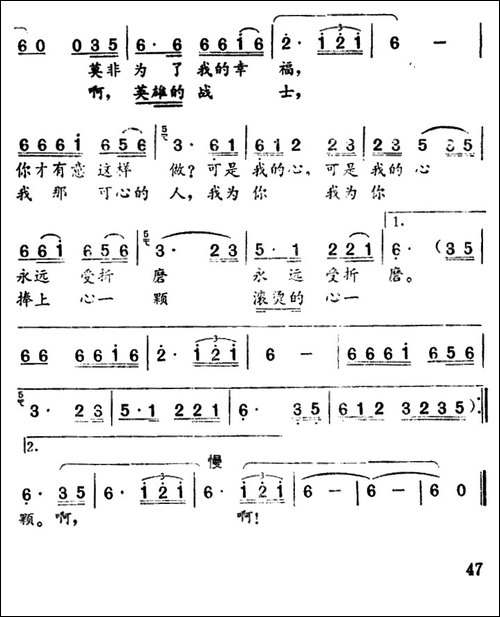 我为你捧上滚烫的心一颗-电影《青春的闪光》插曲