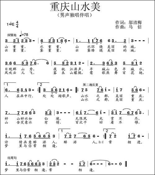 重庆山水美