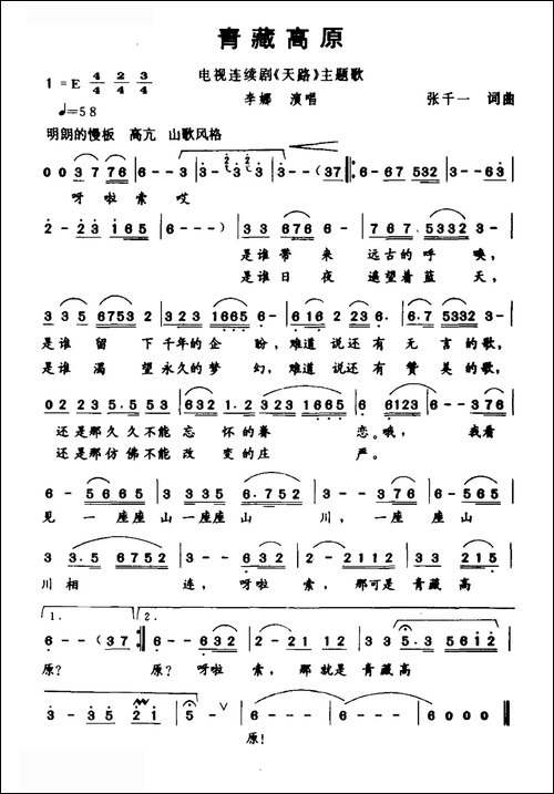 青藏高原-张千一-词曲