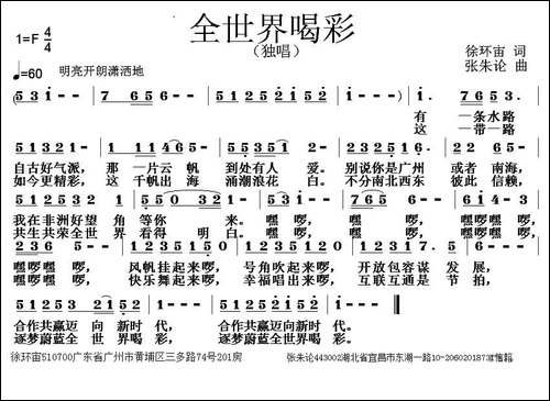 全世界喝彩-徐环宙词-张朱论曲