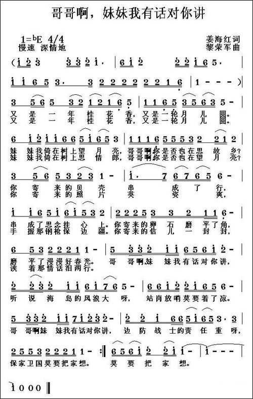 哥哥啊，妹妹我有话对你讲-姜海红词-黎荣军曲