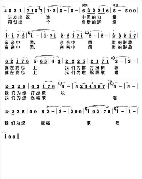 亲亲中国-赵国柱-词曲
