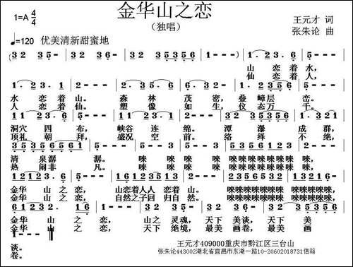 金华山之恋-王元才词-张朱论曲