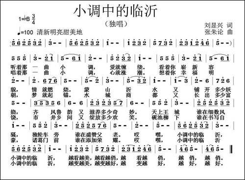 小调中的临沂