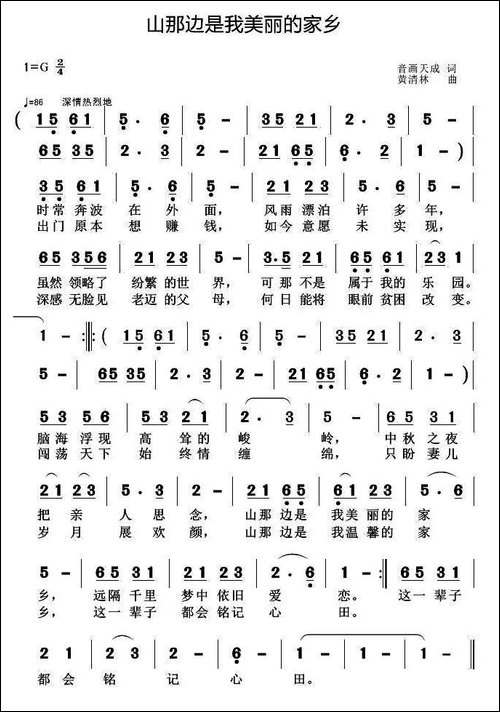 山那边是我美丽的家乡