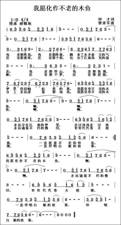 我愿化作不老的木鱼