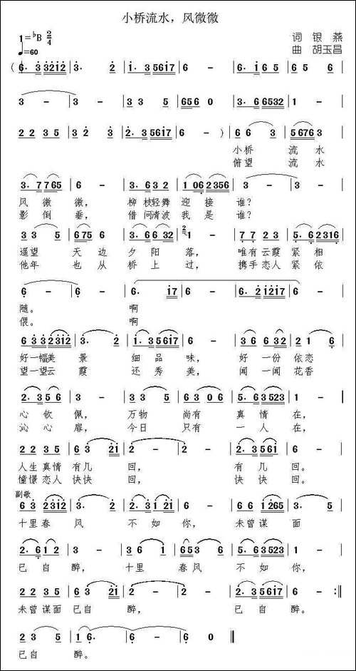小桥流水，风微微