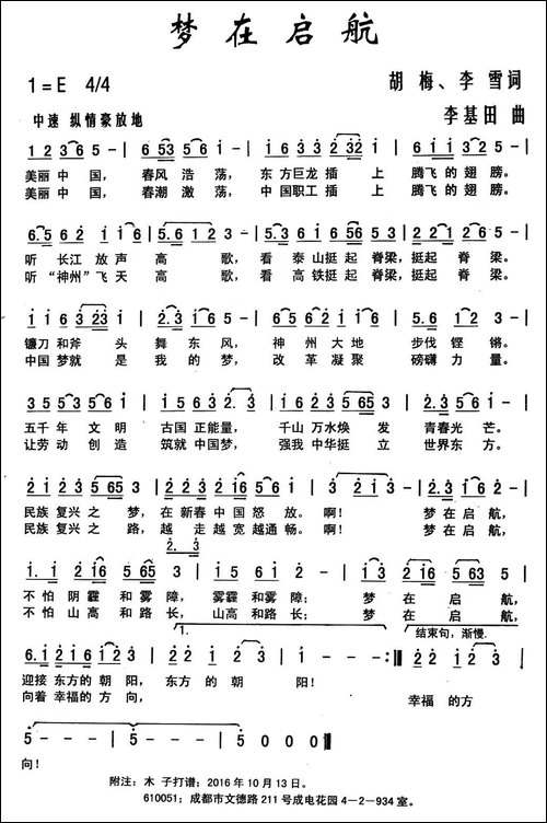 梦在启航