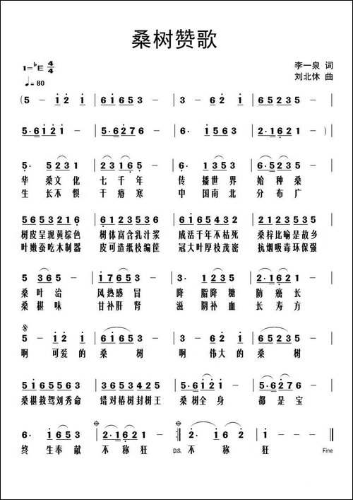 桑树赞歌